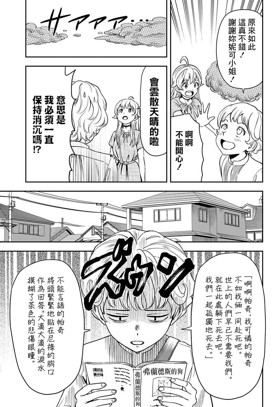 魔女与罗宾漫画,第49话5图