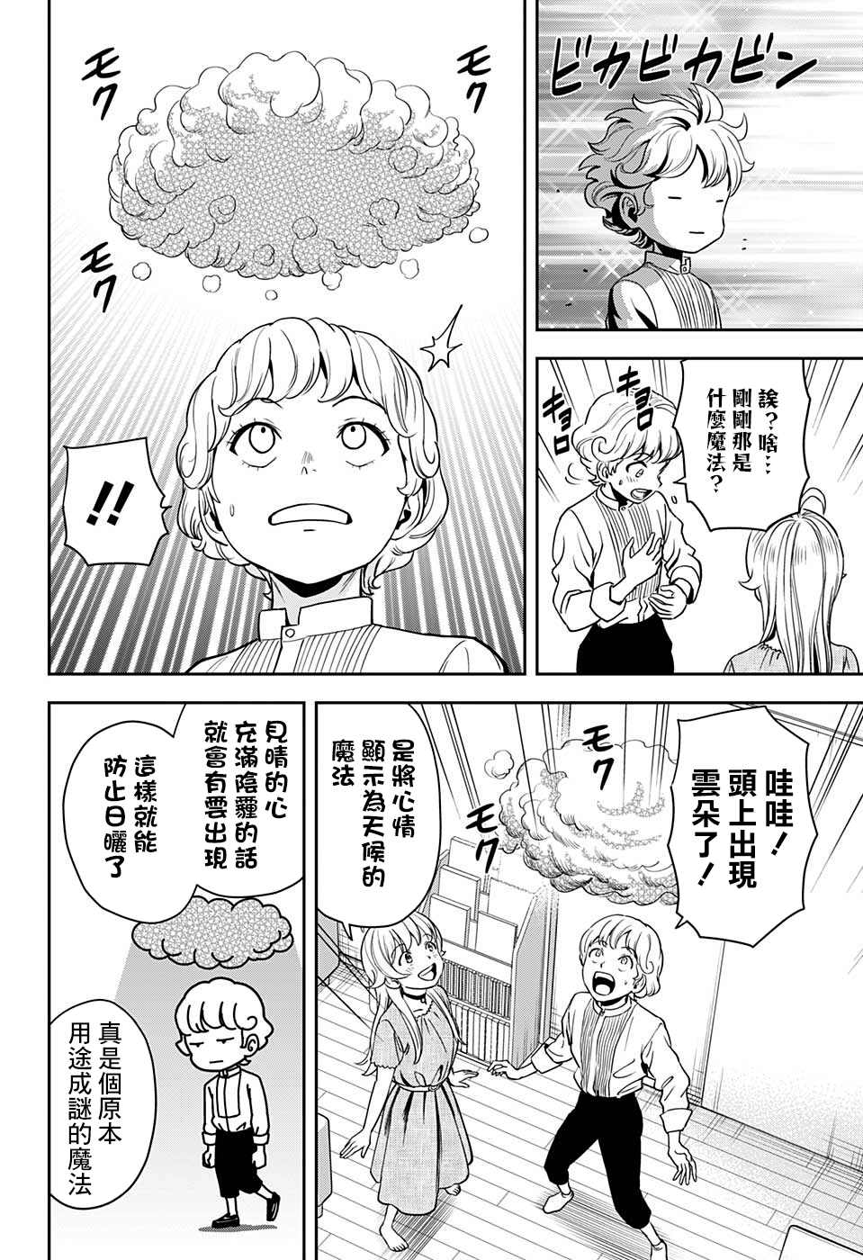 魔女与罗宾漫画,第49话4图