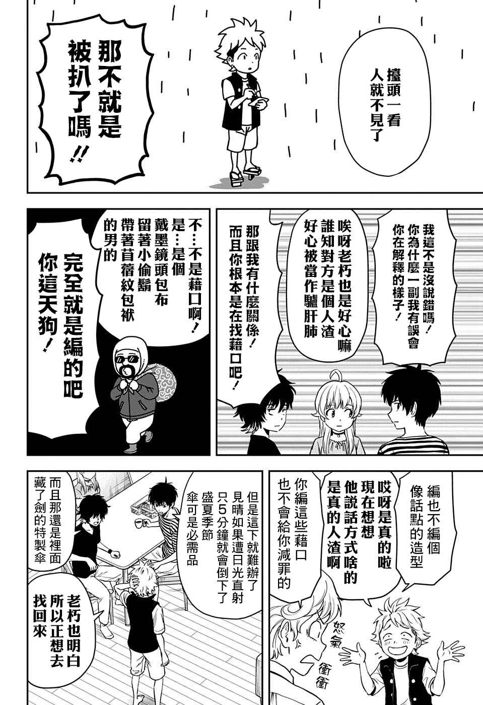 魔女与罗宾漫画,第49话2图