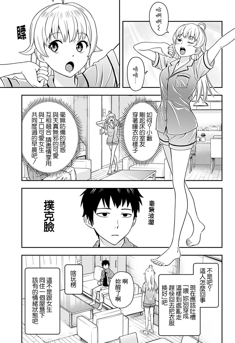 魔法使和魔女的区别漫画,第6话3图