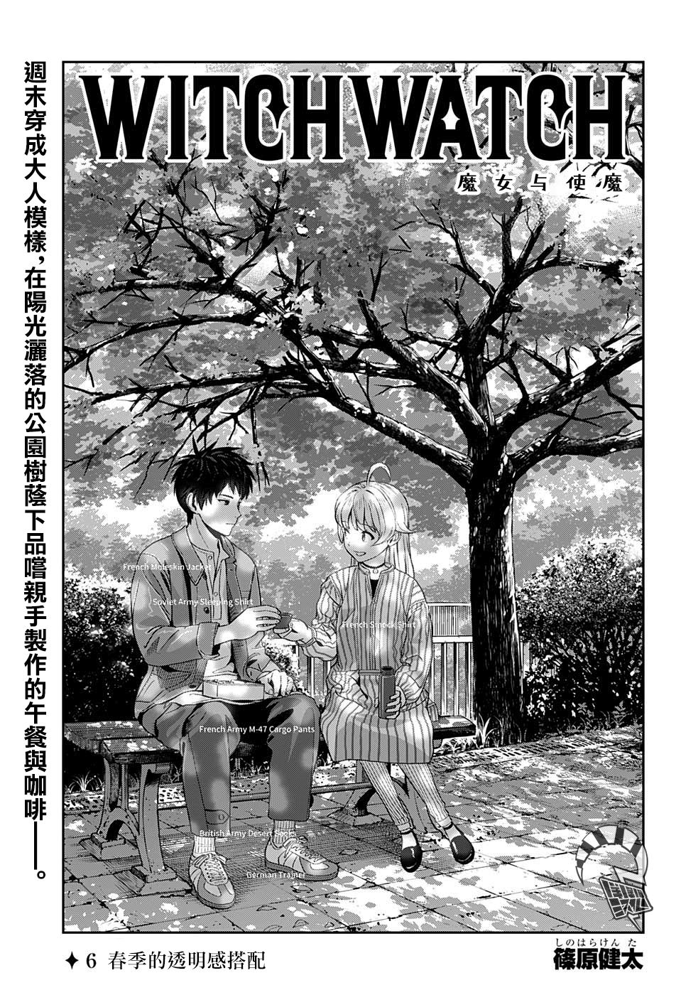 魔法使和魔女的区别漫画,第6话1图