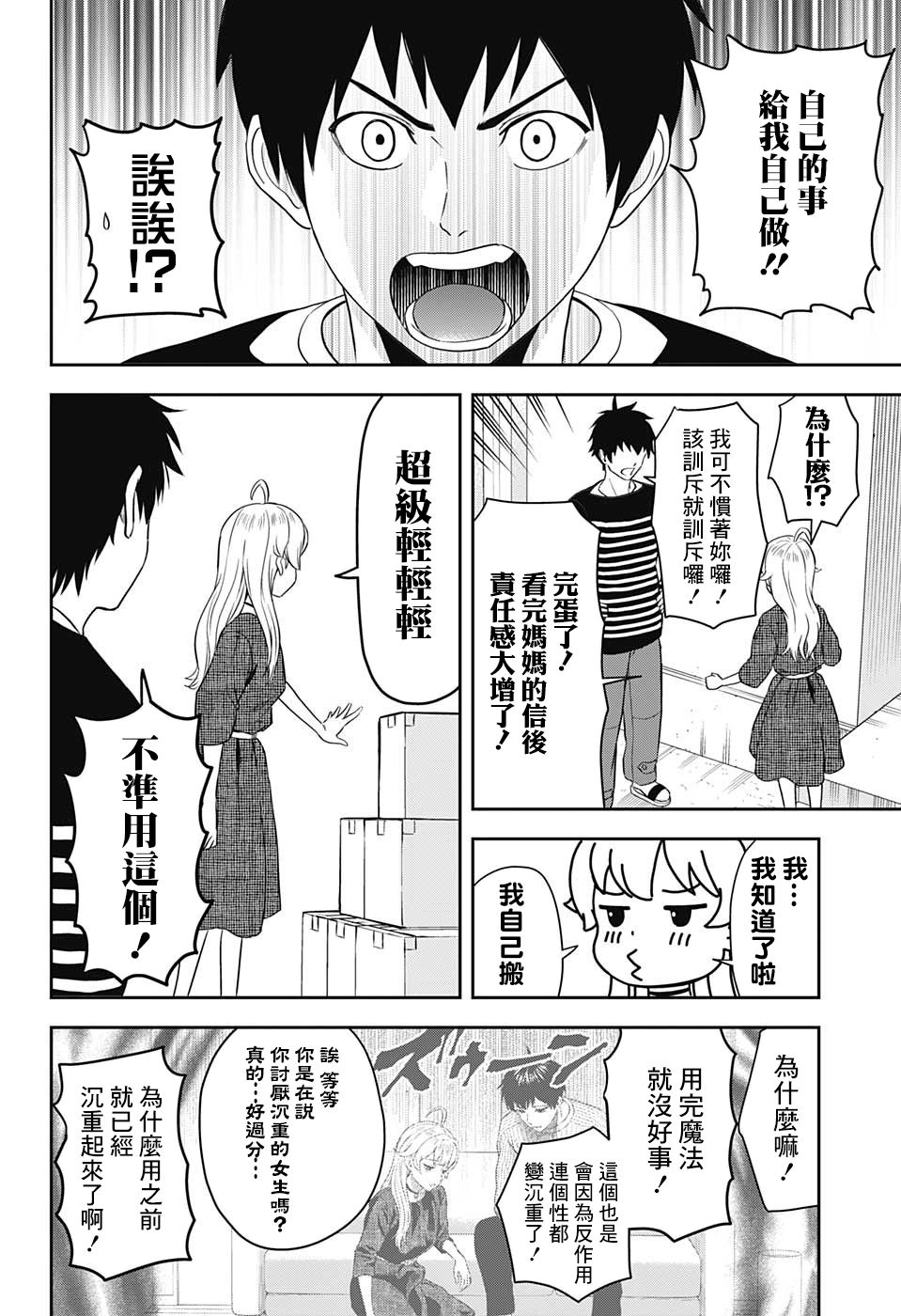 魔女与使魔动画在线看漫画,第7话4图