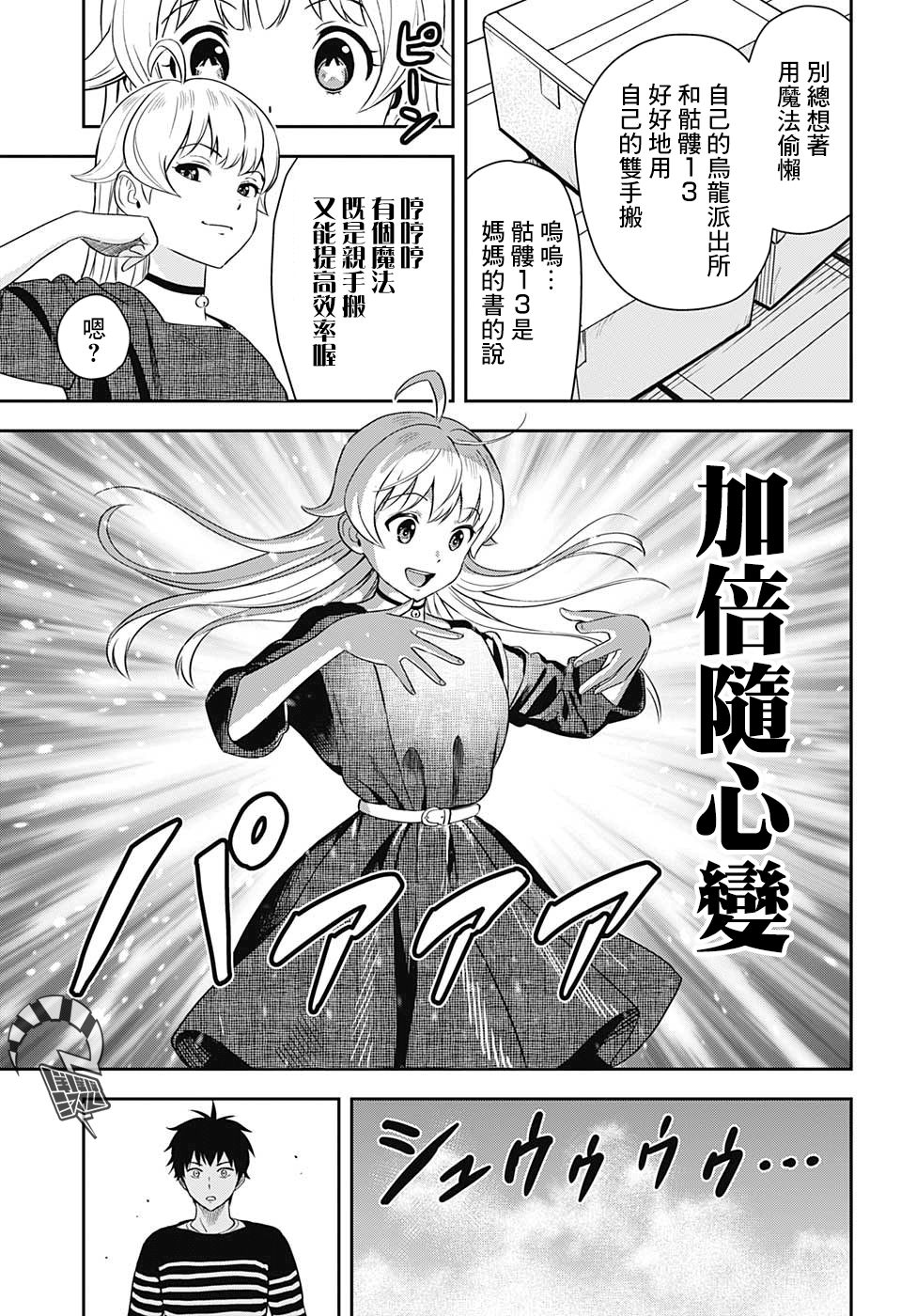 魔女与使魔动画在线看漫画,第7话5图
