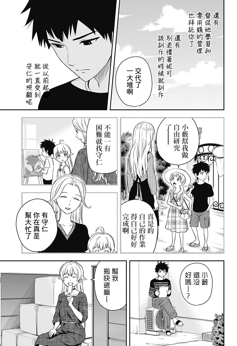 魔女与使魔动画在线看漫画,第7话3图