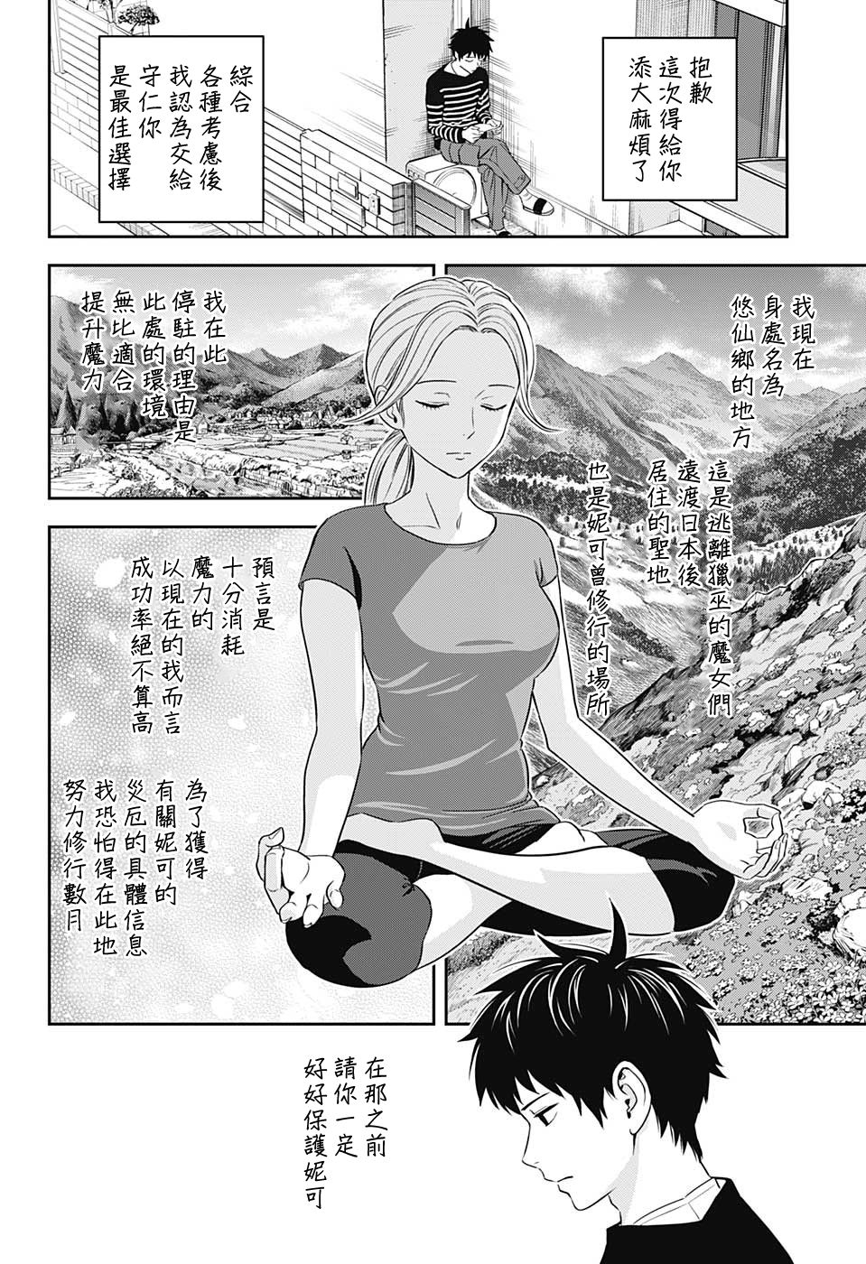 魔女与使魔动画在线看漫画,第7话2图
