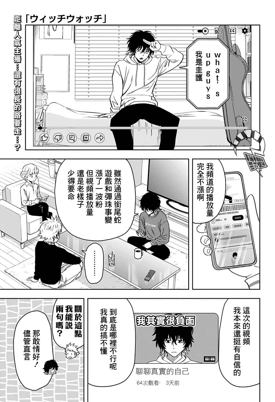 魔女与使魔大人漫画漫画,第87话1图