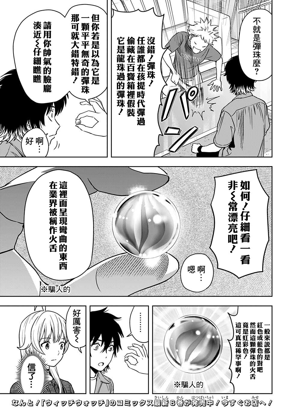 魔女与使魔大人漫画漫画,第64话3图