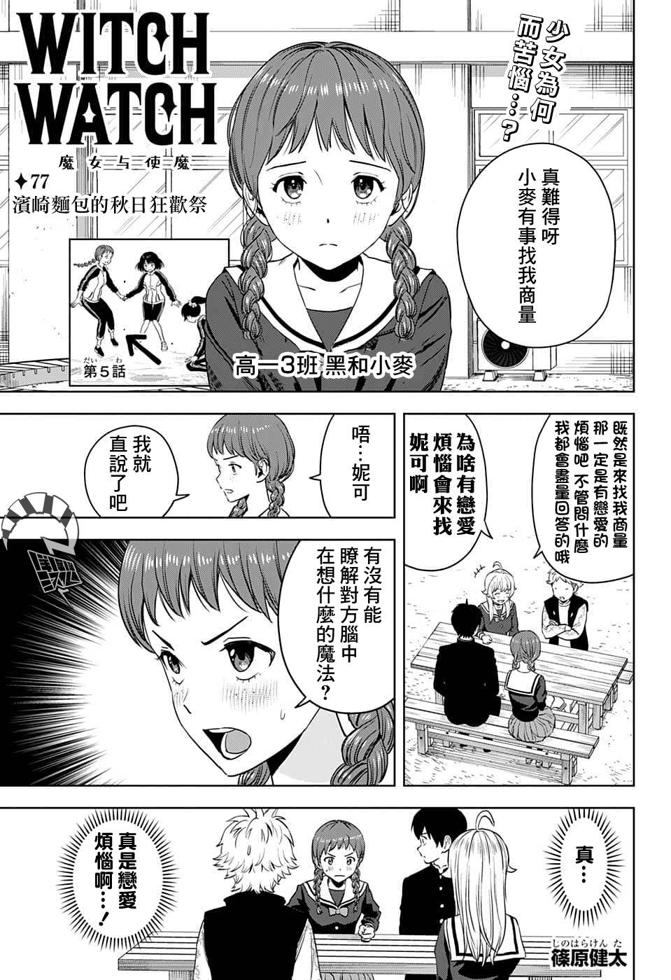 魔女之旅使魔漫画,第77话1图