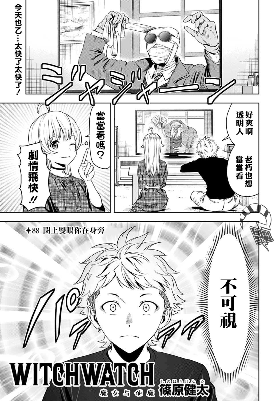 魔女之旅使魔漫画,第88话1图
