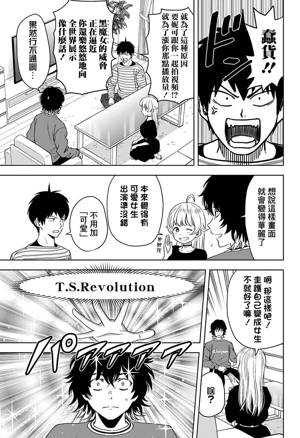 魔女与使魔大人漫画漫画,第87话3图