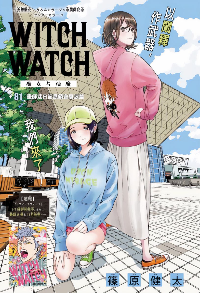 魔女与使魔大人漫画漫画,第81话1图
