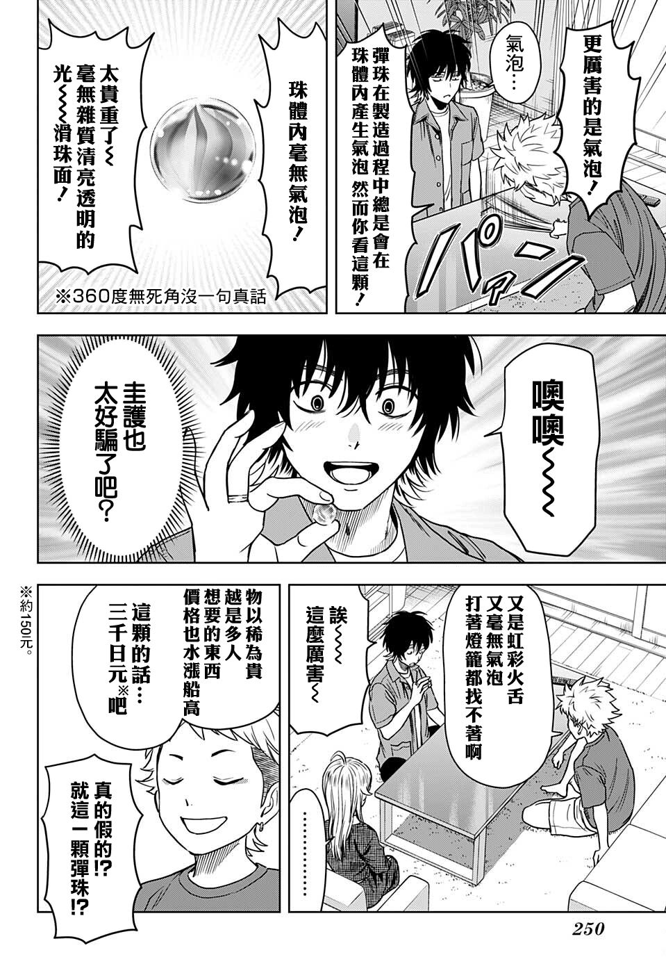 魔女与使魔大人漫画漫画,第64话4图