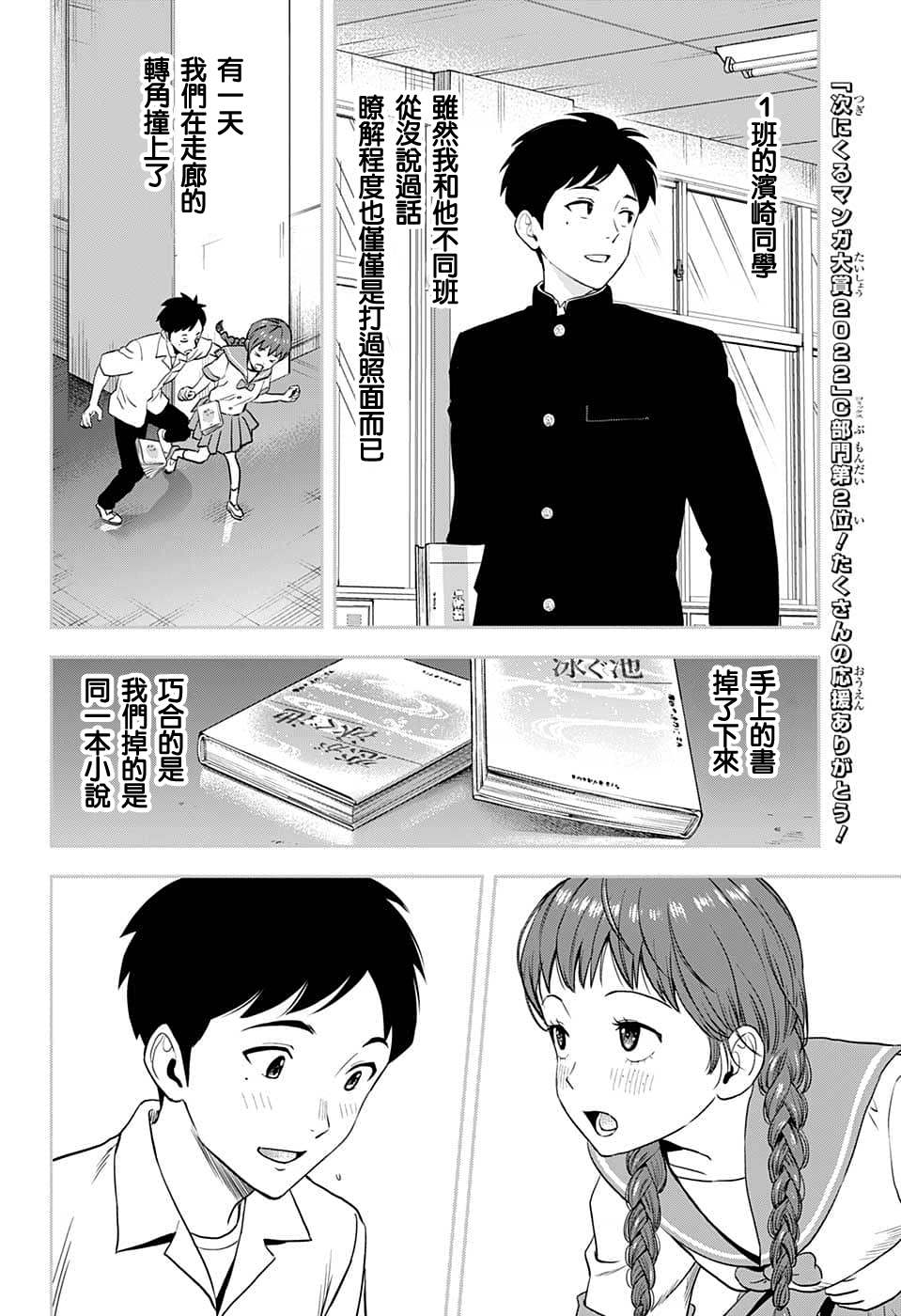 魔女之旅使魔漫画,第77话2图