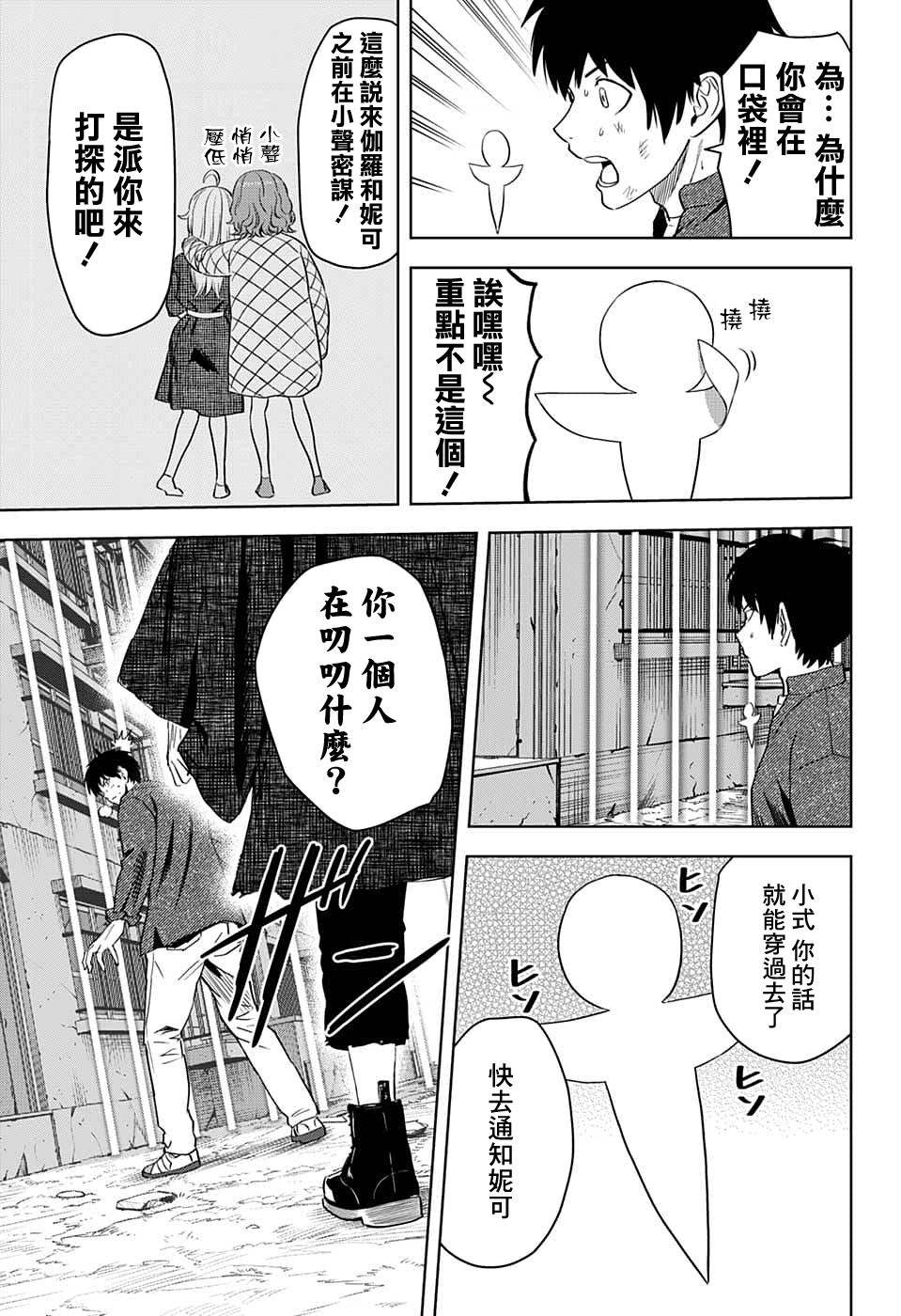 魔女之旅使魔漫画,第84话3图