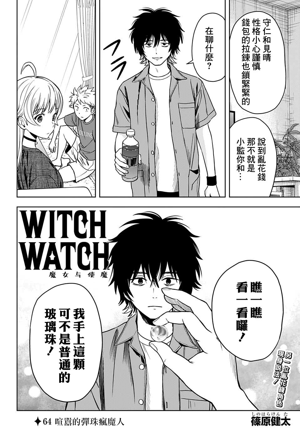 魔女与使魔大人漫画漫画,第64话2图
