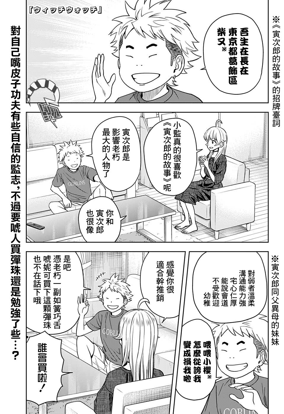 魔女与使魔大人漫画漫画,第64话1图