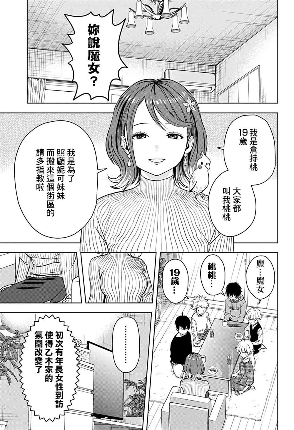 魔女与使魔动画在线看漫画,第72话3图