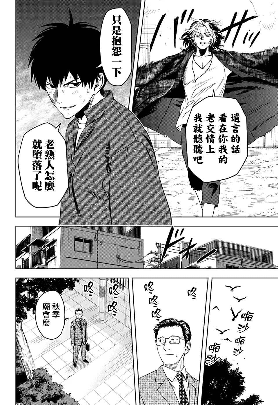 魔女之旅使魔漫画,第84话4图