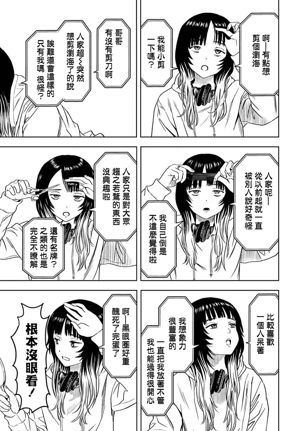 魔女与使魔大人漫画漫画,第87话5图
