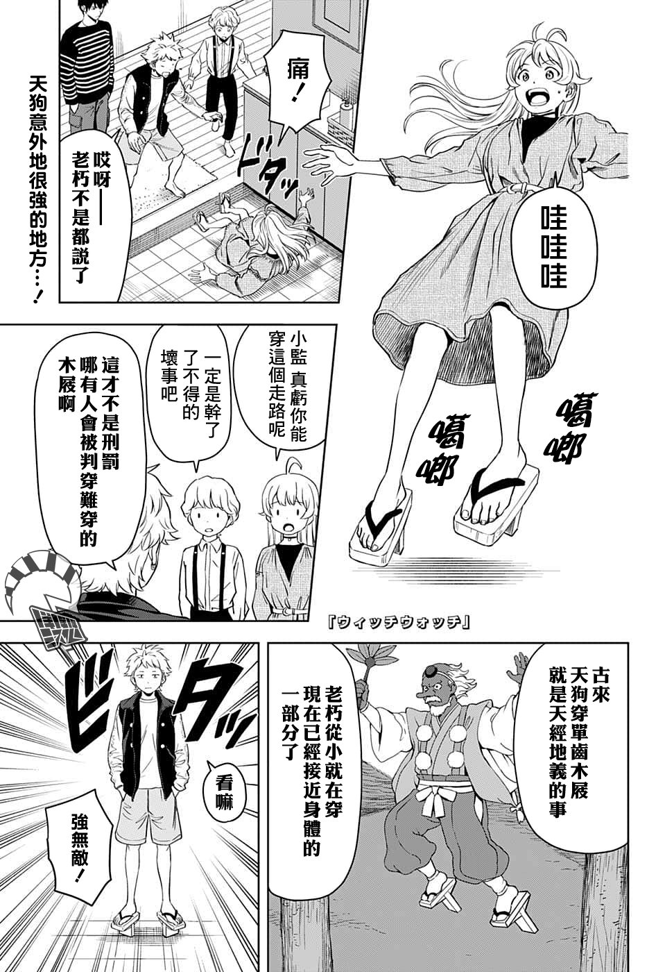 魔法使和魔女的区别漫画,第79话1图