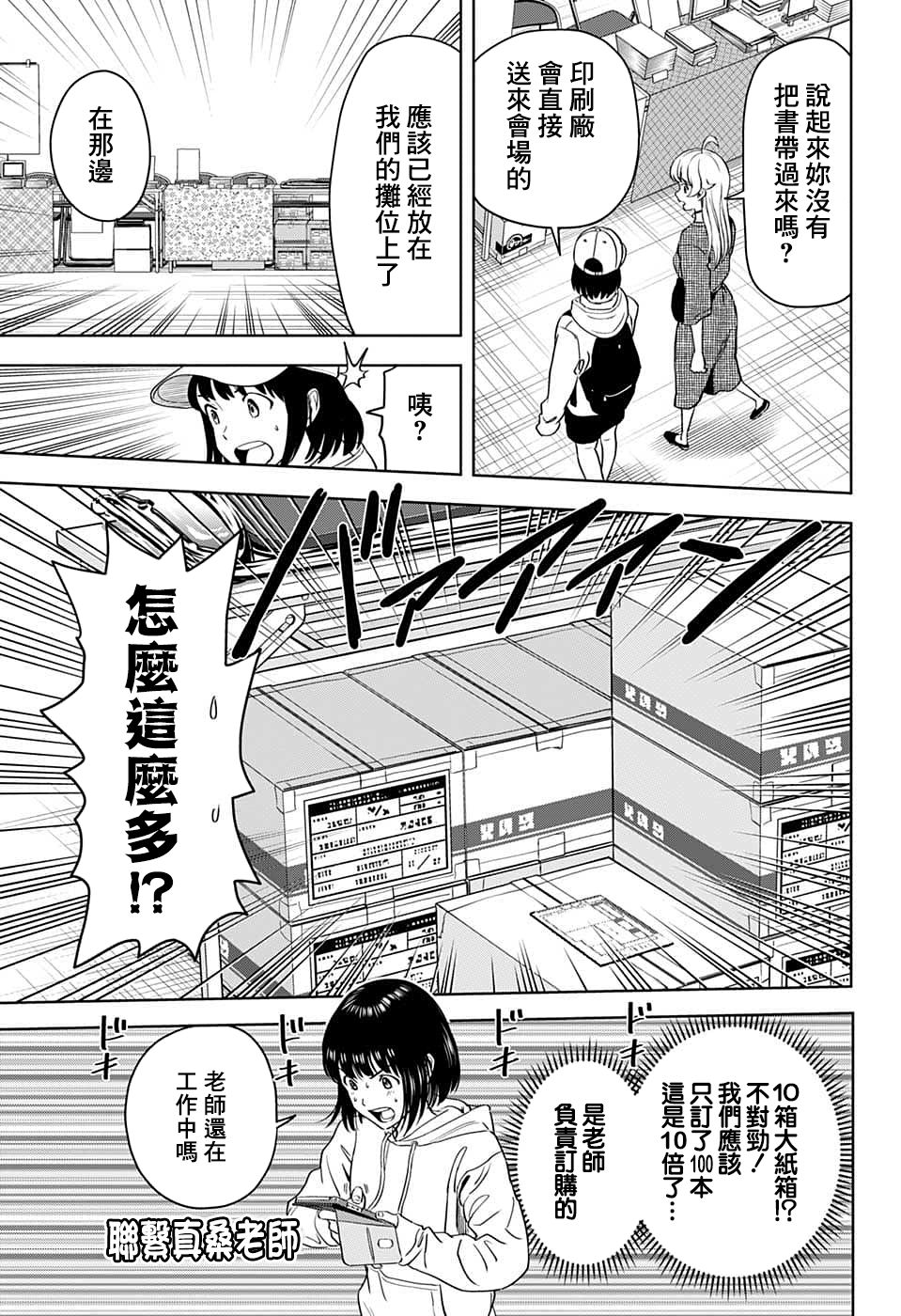 魔女与使魔大人漫画漫画,第81话5图