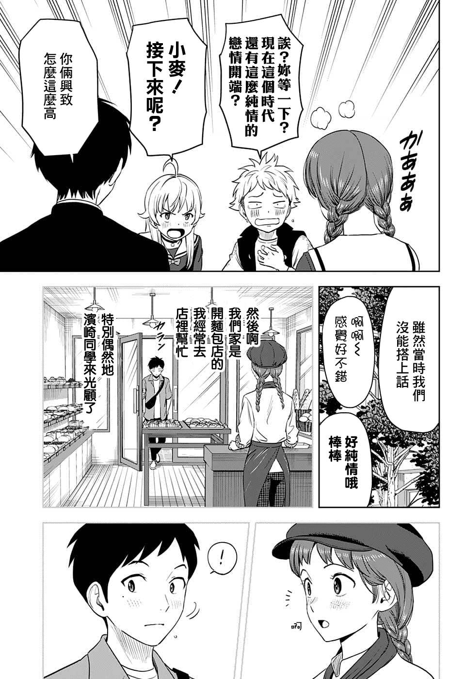 魔女之旅使魔漫画,第77话3图