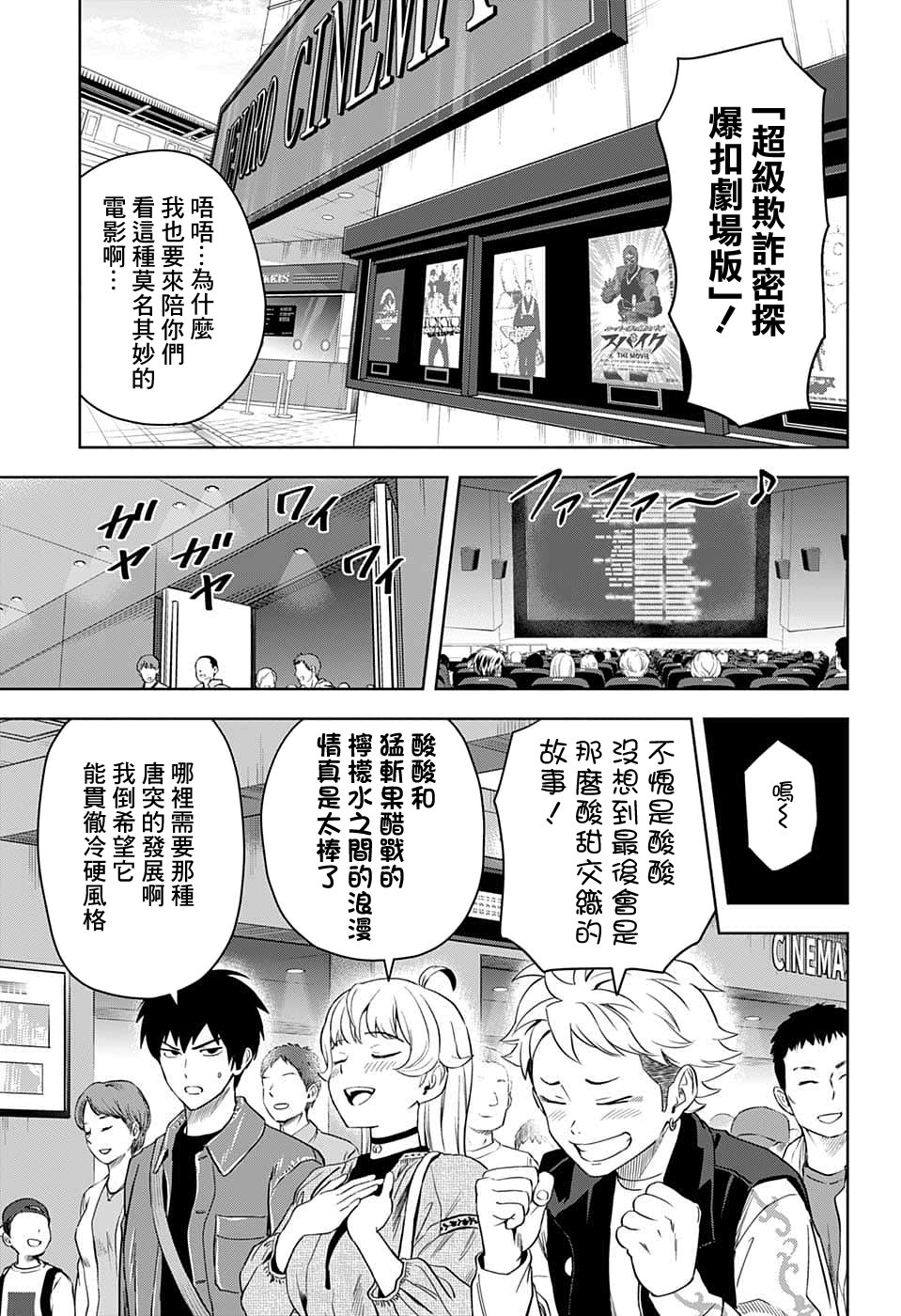 魔法使和魔女的区别漫画,第79话5图