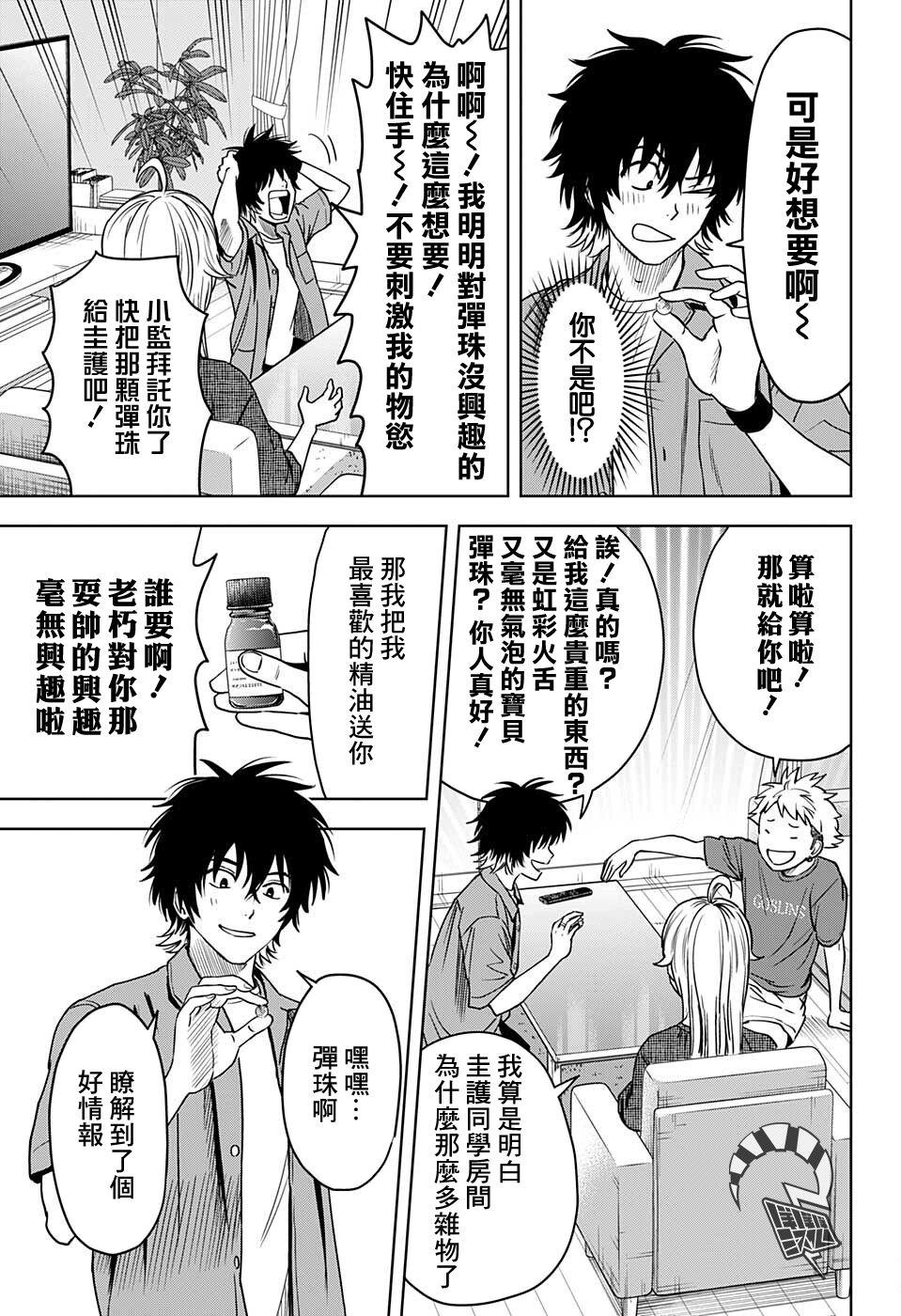 魔女与使魔大人漫画漫画,第64话5图