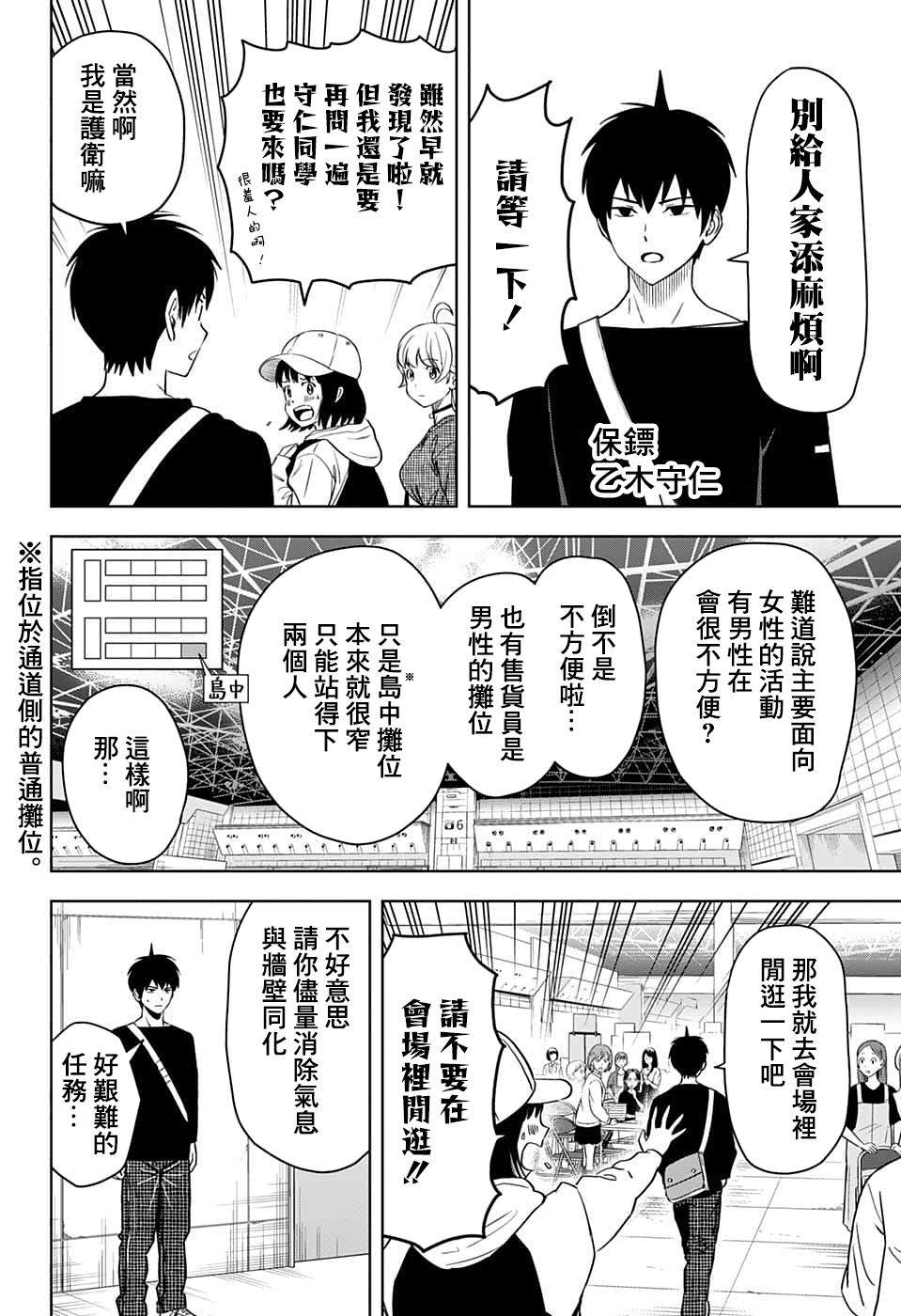 魔女与使魔大人漫画漫画,第81话4图