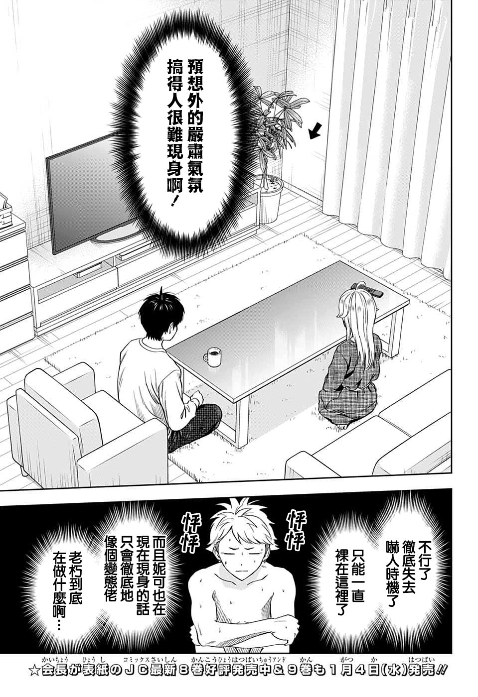 魔女之旅使魔漫画,第88话5图