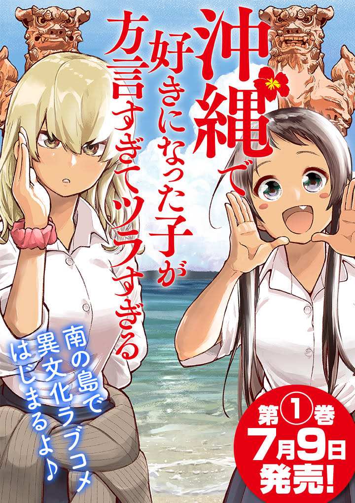 第1话喜欢的人说勒是冲绳话0