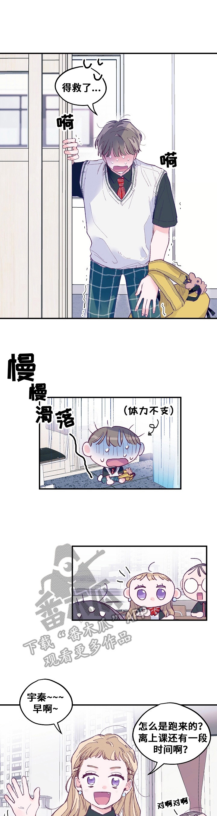 我们的选择小猴子漫画,第4章：形象3图