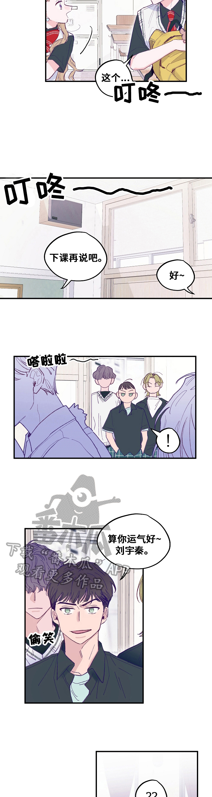 我们的选择小猴子漫画,第4章：形象5图