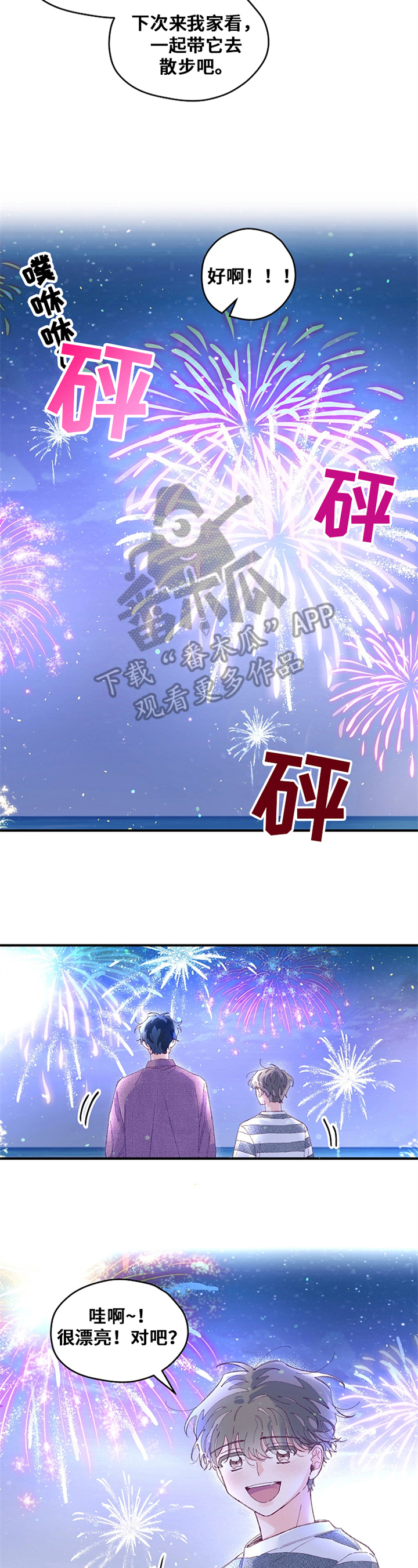 第34章：搭档1