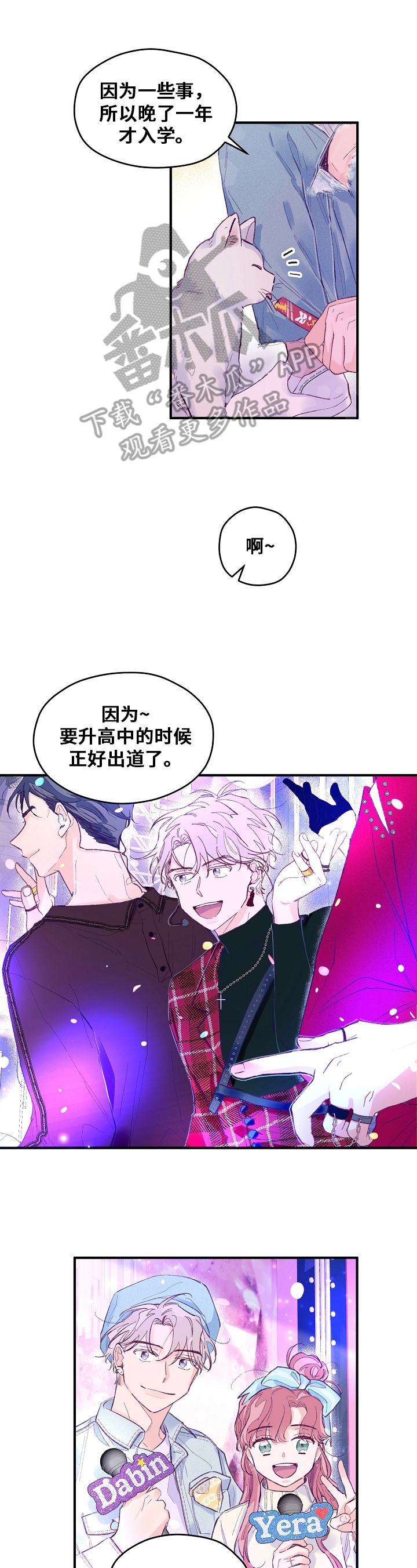 我们的选择是永不放弃漫画,第15章：自己想想1图