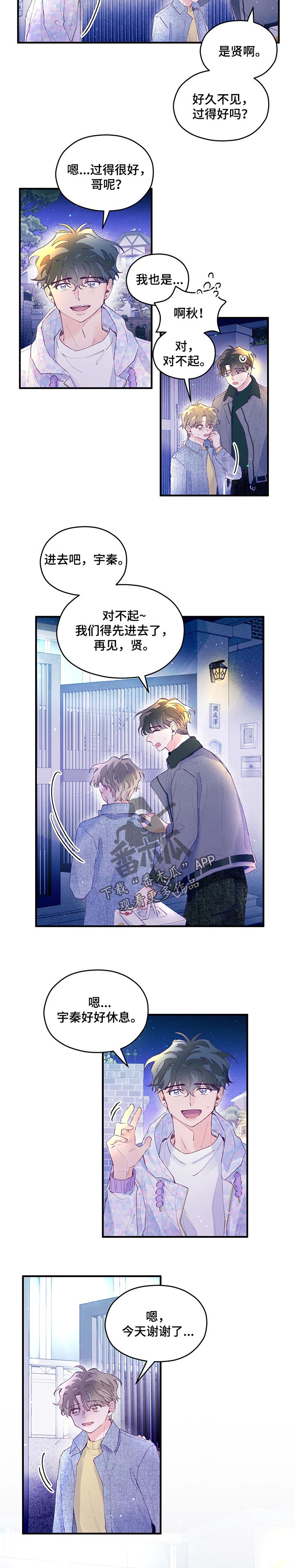 我们的选择小猴子漫画,第45章：【第二季】朋友关系5图