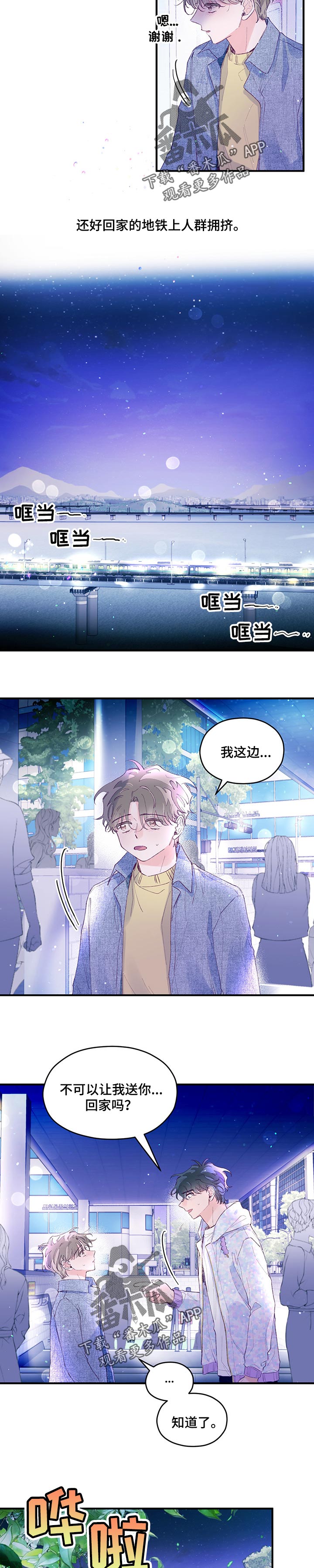 我们的选择小猴子漫画,第45章：【第二季】朋友关系2图