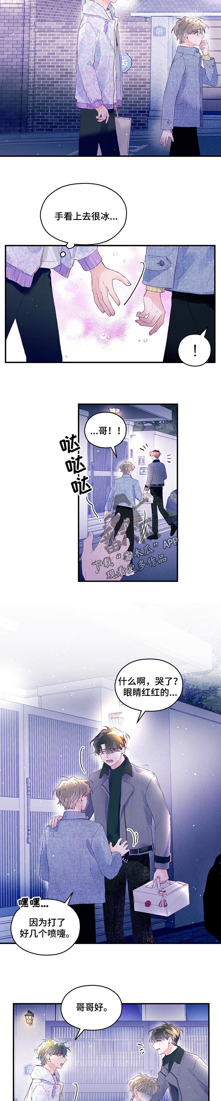我们的选择小猴子漫画,第45章：【第二季】朋友关系4图