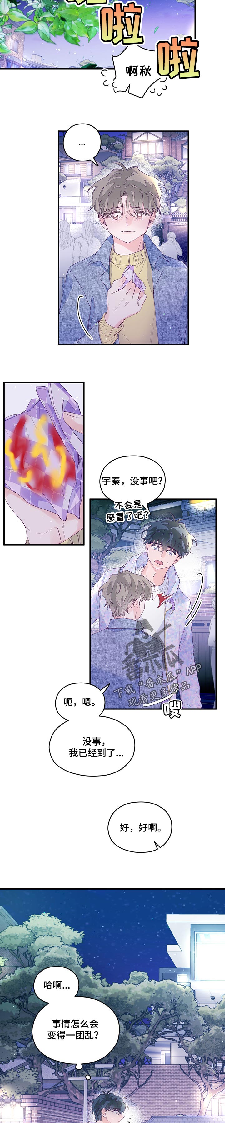 我们的选择小猴子漫画,第45章：【第二季】朋友关系3图