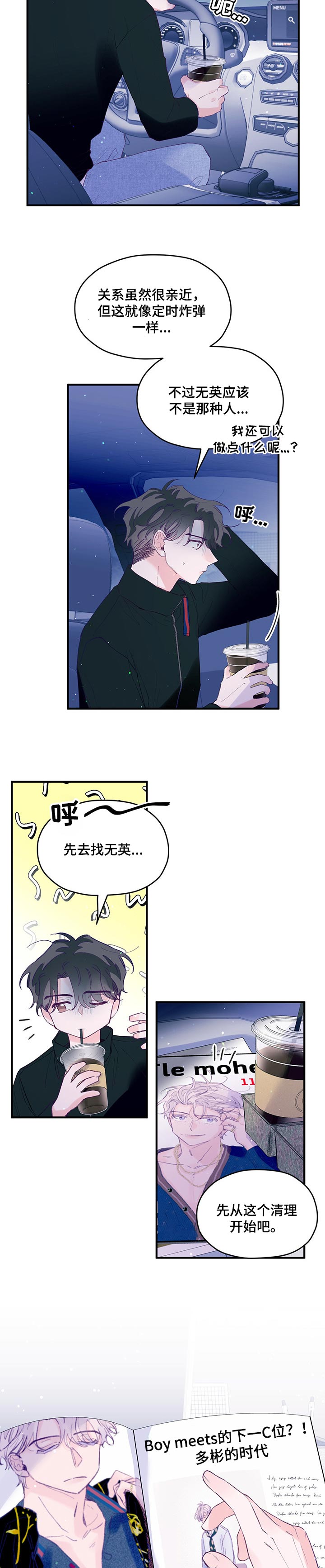 第47章：【第二季】不知天高地厚2