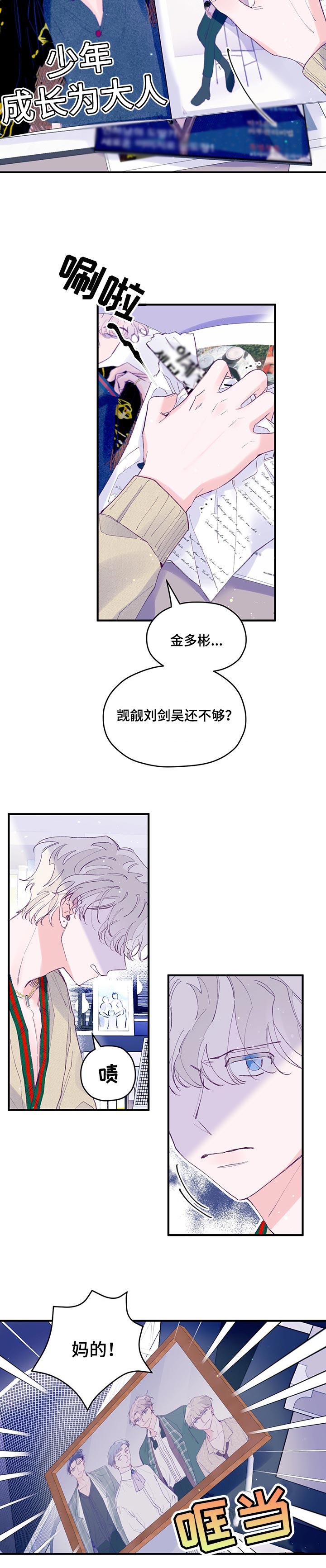 第47章：【第二季】不知天高地厚3