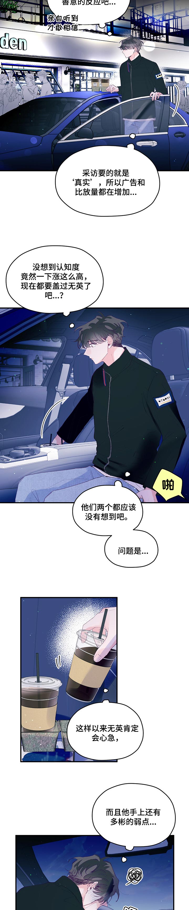 第47章：【第二季】不知天高地厚1