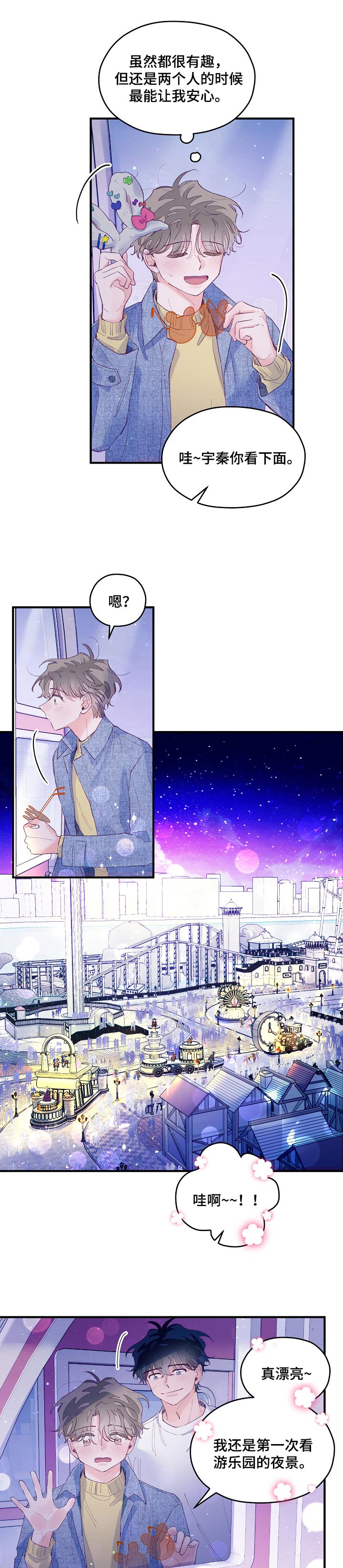 我们的选择电视剧免费观看漫画,第44章：一辈子的朋友（第一季完结）1图