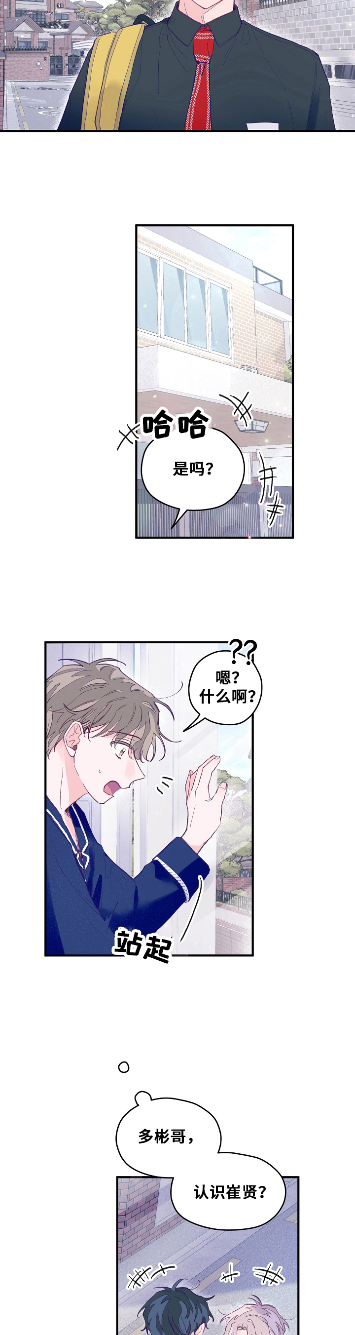 我们的选择英语漫画,第14章：聊天4图
