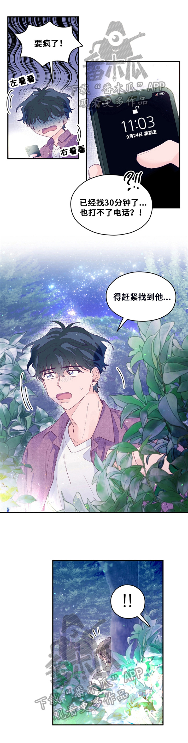 我们的选择小猴子漫画,第36章：背着走1图