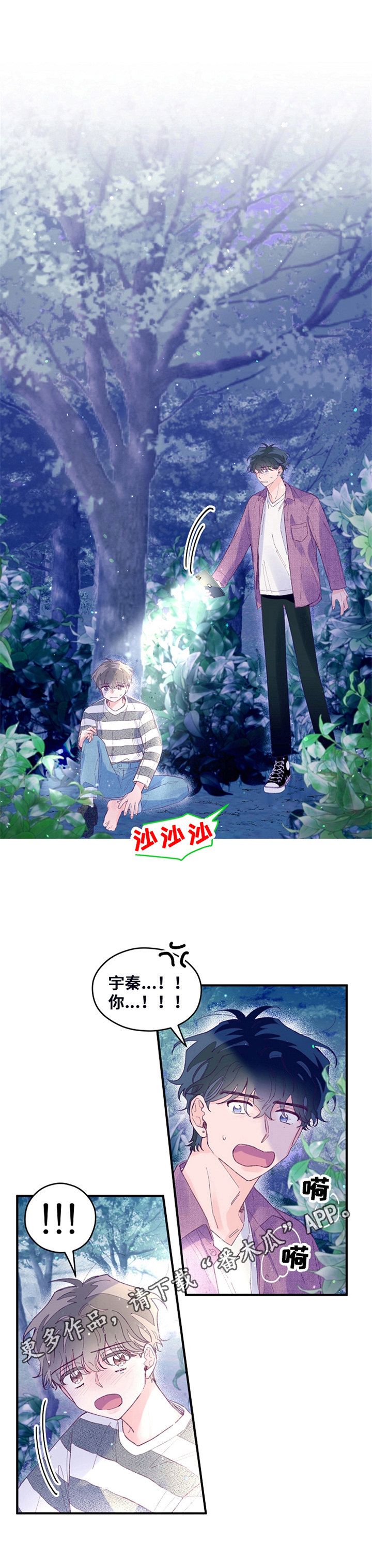 我们的选择小猴子漫画,第36章：背着走2图