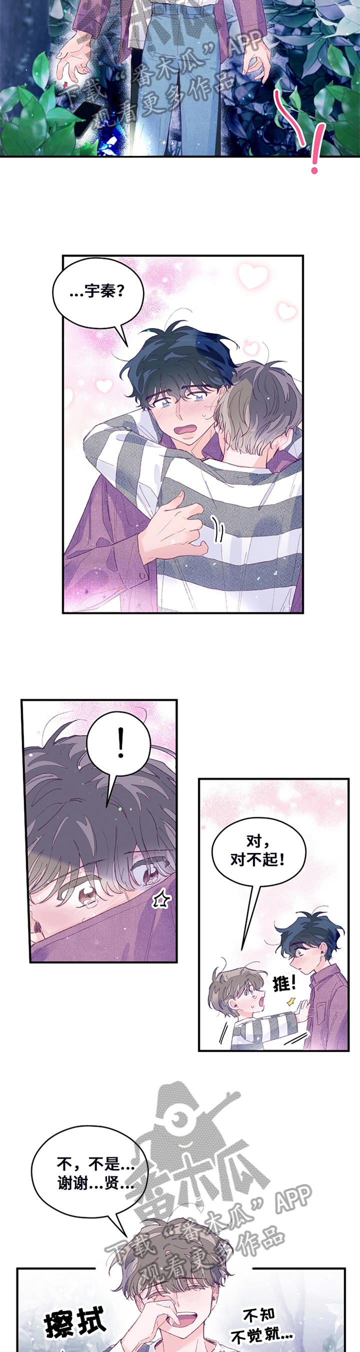 我们的选择小猴子漫画,第36章：背着走4图