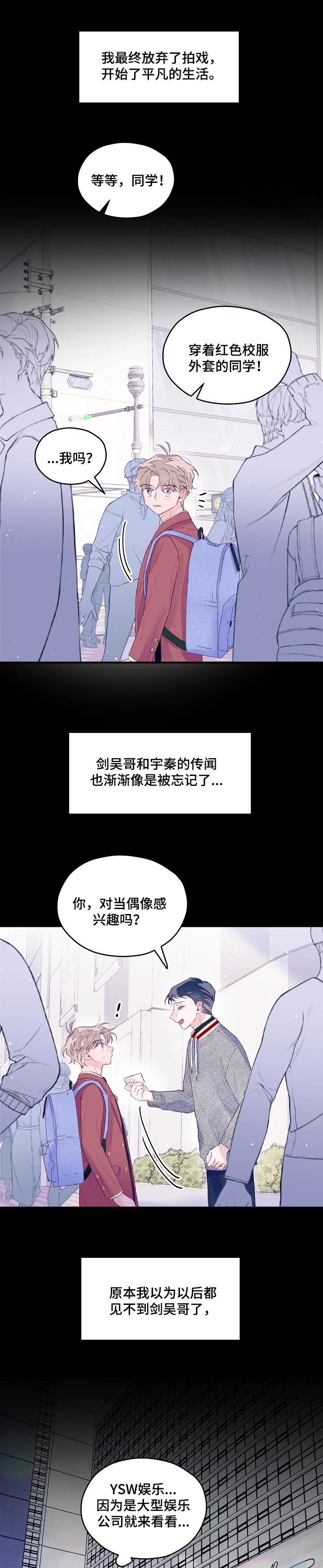 我们的选择电视剧免费观看漫画,第39章：见不到的偶像1图