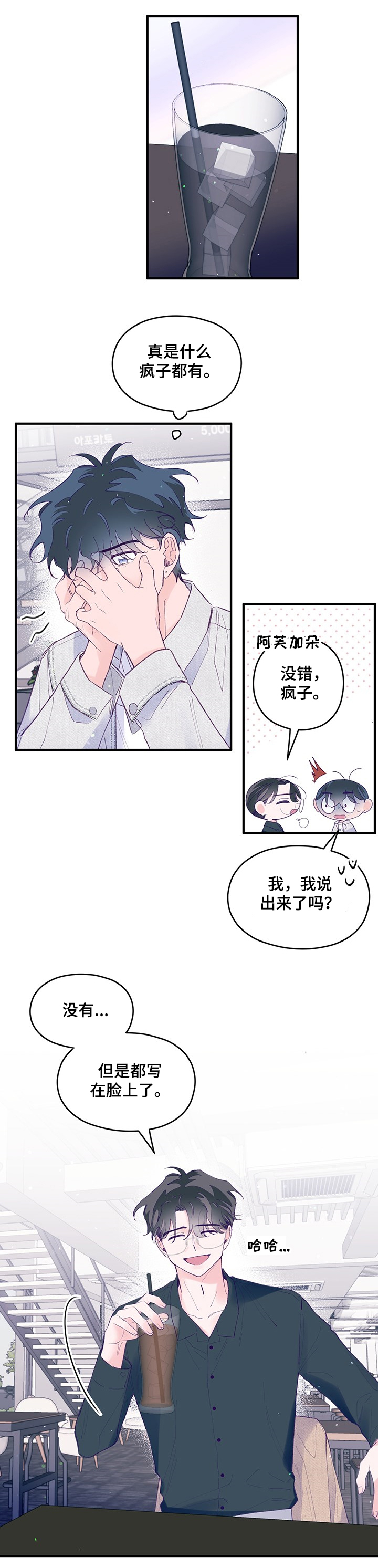我们的选择小猴子漫画,第59章：【第二季】秦宇的过去1图