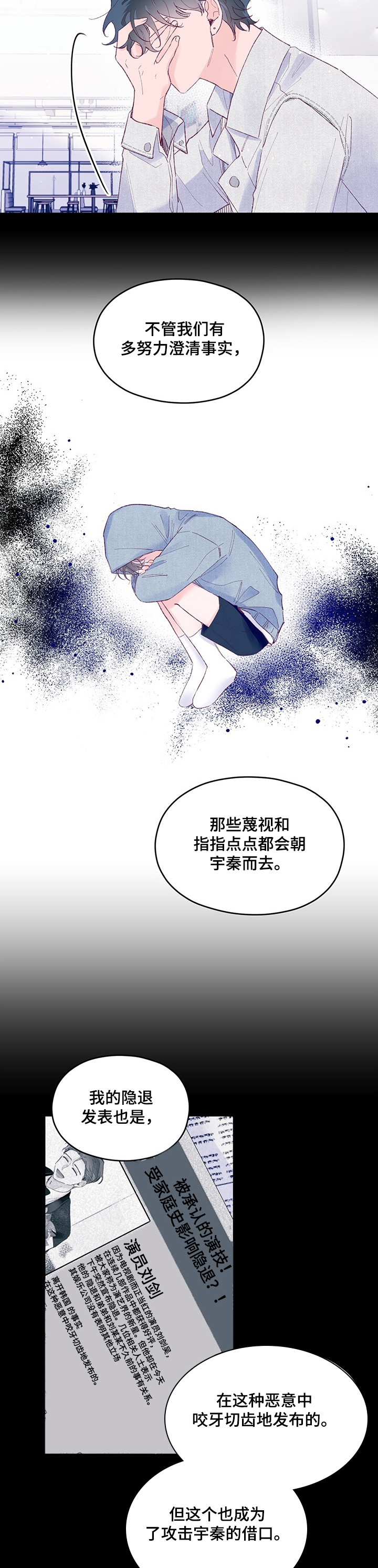 我们的选择小猴子漫画,第59章：【第二季】秦宇的过去4图